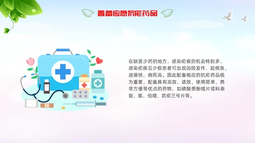 疟疾防治知识课件清新展板渐变疾病知识PPT