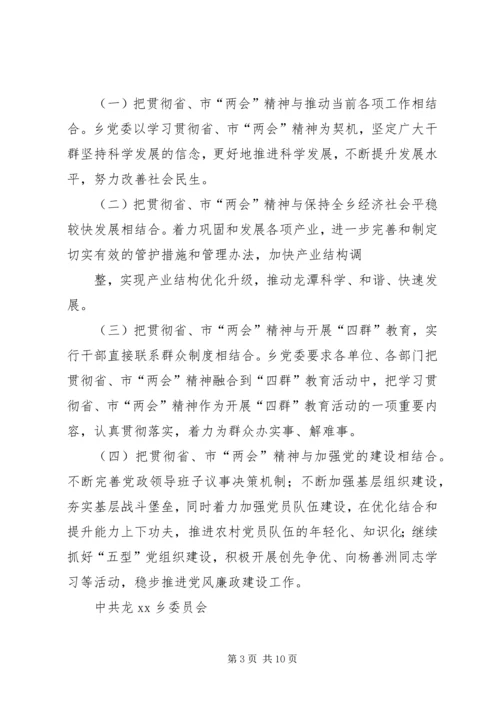 乡镇学习贯彻省“两会”精神的报告.docx