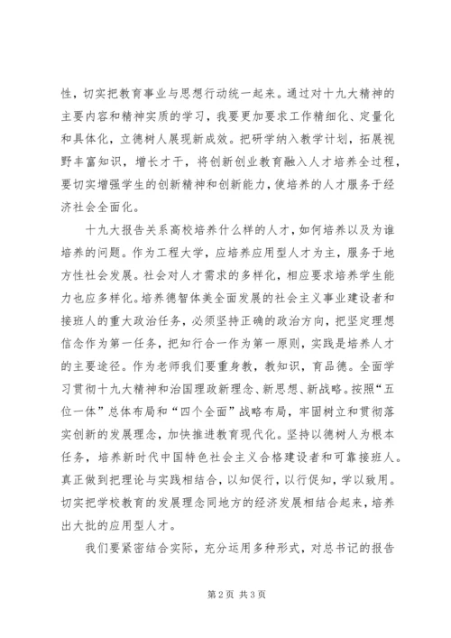 学习十九大精神心得体会 (29).docx