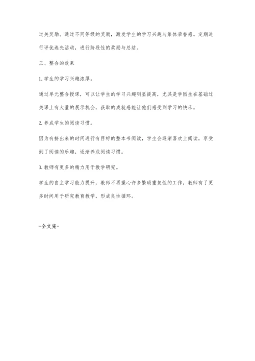 小学高年级语文课程单元整合之基本体系.docx