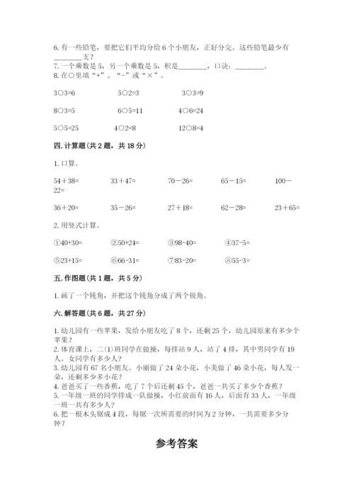 小学数学二年级上册期中测试卷附答案（名师推荐）.docx