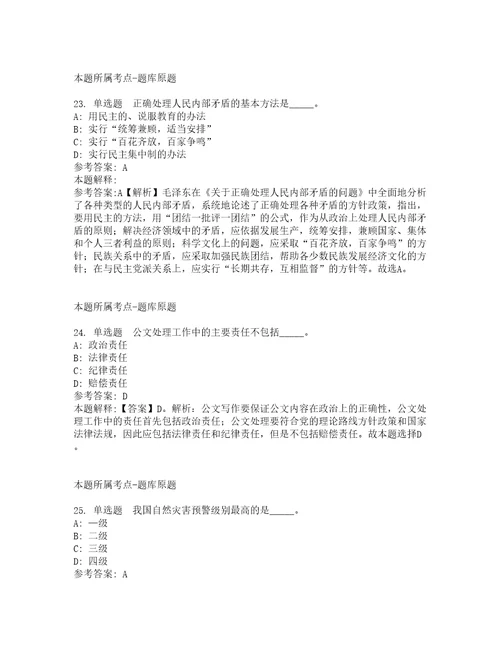 2022年01月中南财经政法大学数字技术与现代金融创新研究院招聘湖北冲刺卷8