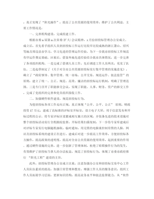 精编之招标专员个人工作总结范文.docx