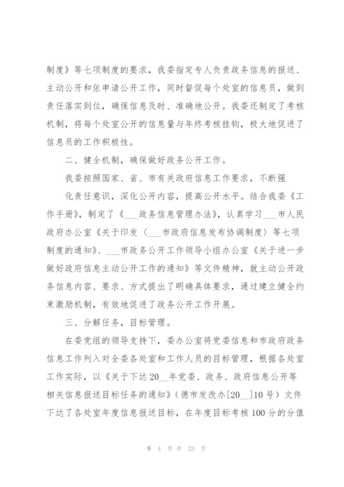 政务工作计划汇总8篇.docx