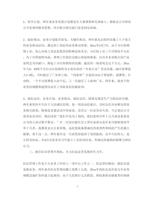 精编保险公司年终述职报告范文.docx