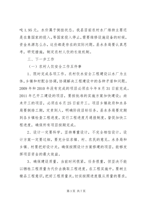 副县长在全县农村饮水安全暨移民工作会上的讲话(摘要) (2).docx