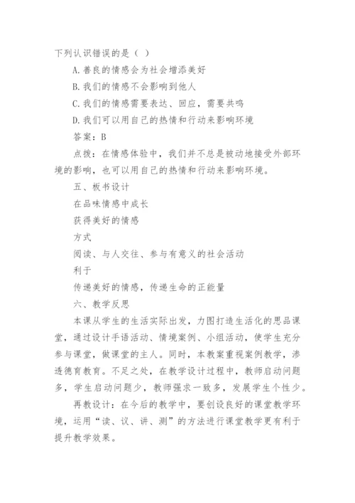 在品味情感中成长教案.docx