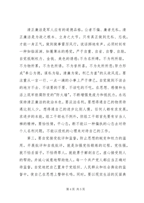 部队人员思想汇报：遵守党的政治纪律 (2).docx