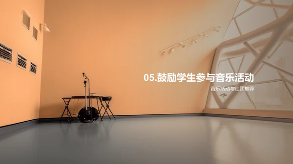 六年级音乐教学