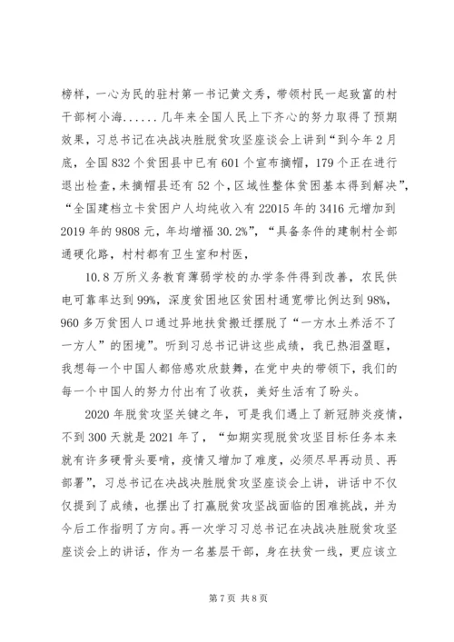 学习全国两会精神决胜脱贫攻坚心得体会多篇.docx