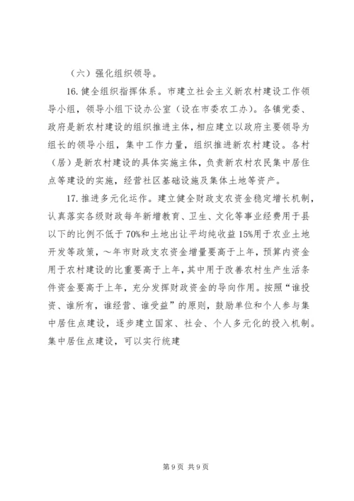 共青团服务社会主义新农村实施意见 (2).docx