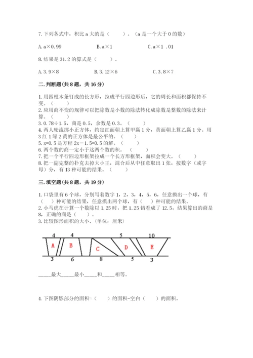 人教版五年级上册数学期末测试卷（典型题）word版.docx