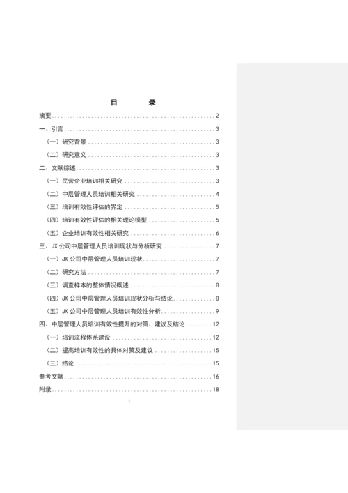 吴烨论文修改稿.docx