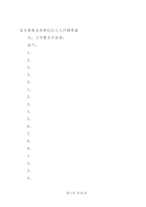 小年夜活动方案[范文].docx