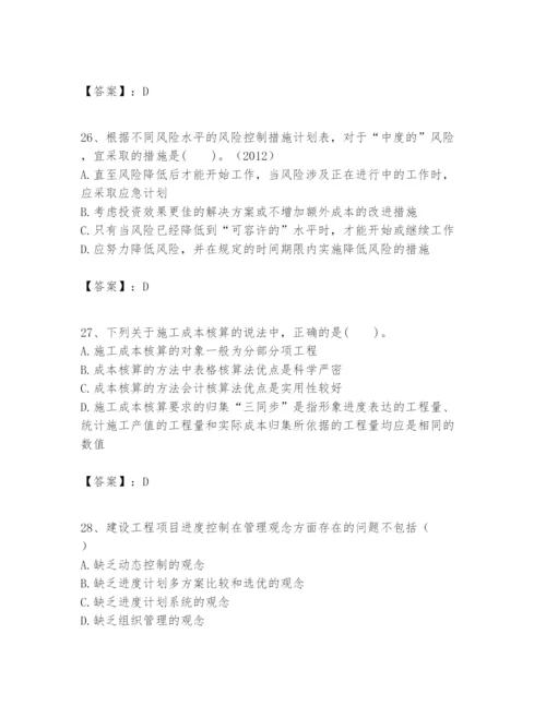 2024年一级建造师之一建建设工程项目管理题库及参考答案【研优卷】.docx