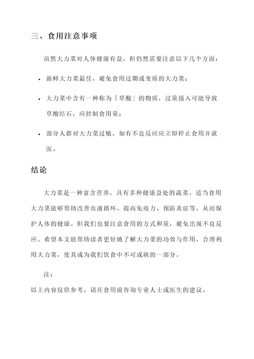 大力菜的功效与作用