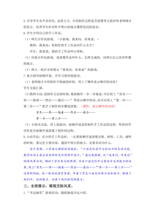 口语交际：做手工