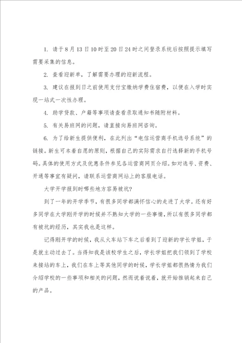 2023北京邮电大学大一新生入学指南以及新生报道流程
