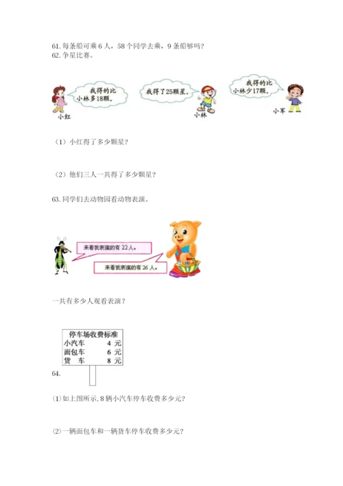 小学二年级上册数学应用题100道含答案下载.docx