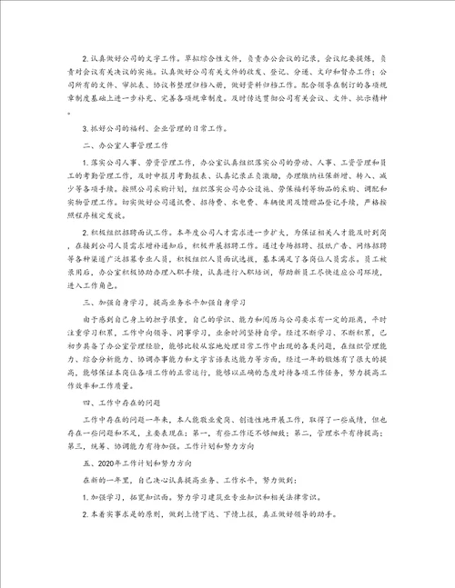 2020企业员工个人年度工作总结