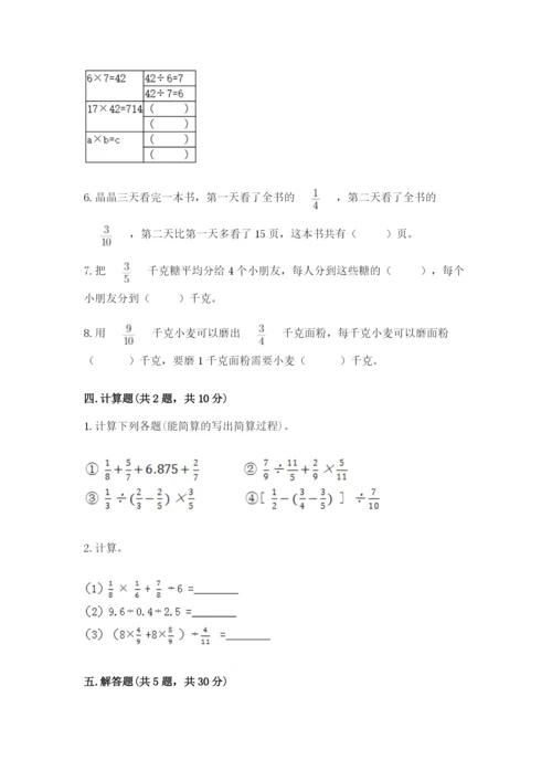 冀教版五年级下册数学第六单元 分数除法 测试卷附答案（考试直接用）.docx