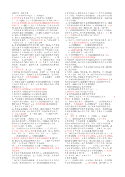 1信息技术与远程教育应用能力考试题库.docx