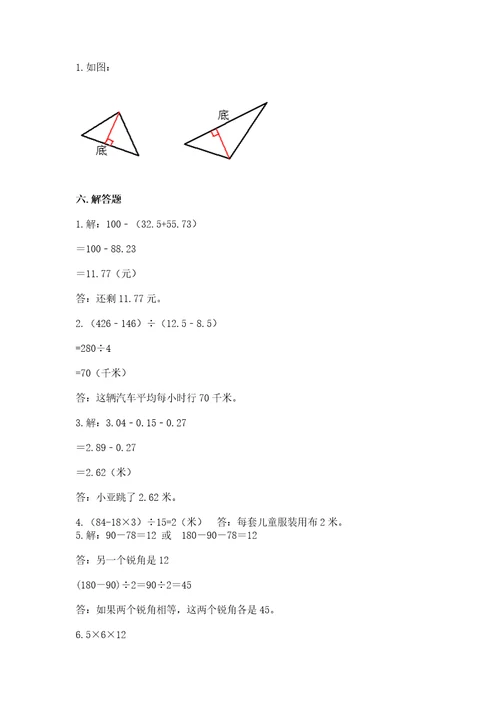 小学数学四年级下册期末测试卷附答案基础题