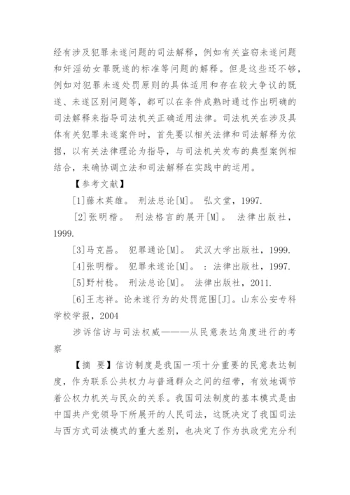 法学理论论文的范文集锦大全.docx