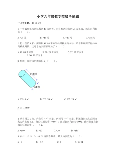 小学六年级数学摸底考试题附参考答案（b卷）.docx