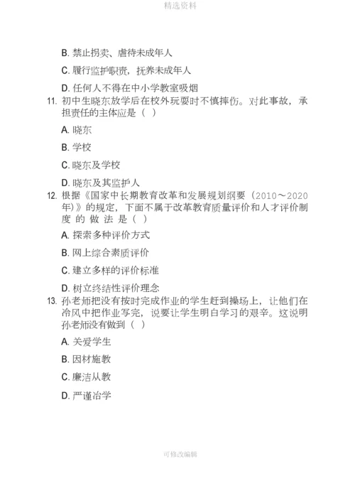 上半教师资格考试中学综合素质真题及答案分析.docx