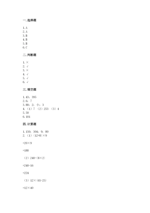 苏教版小学四年级上册数学期末试卷（名师系列）.docx