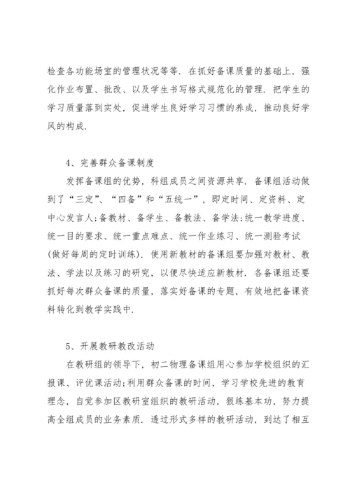 初中物理教师学期工作总结.docx