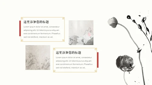 水墨淡雅中国美学中国风通用PPT模版