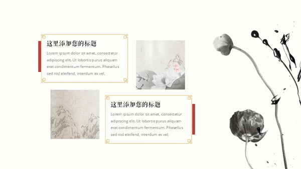 水墨淡雅中国美学中国风通用PPT模版