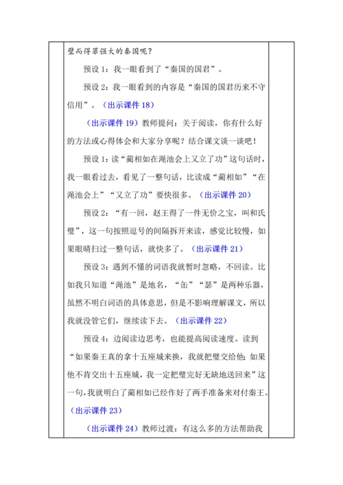 统编版五年级语文上册《将相和》教学设计、板书、反思.docx