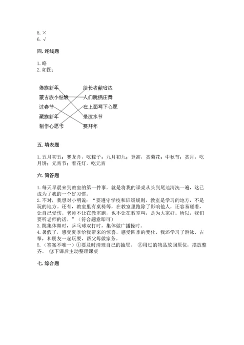 部编版二年级上册道德与法治期中测试卷精品【满分必刷】.docx