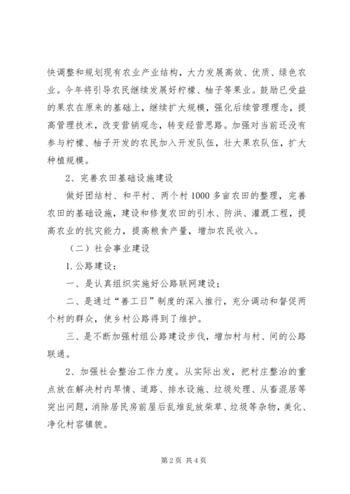 新农村工作计划范文.docx