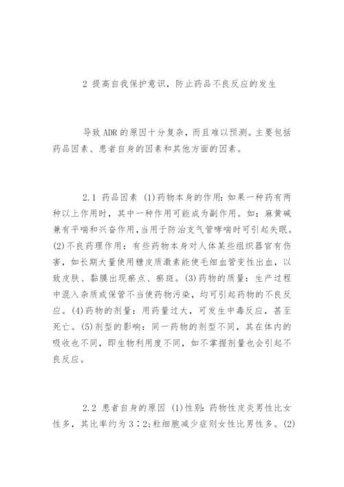 药学专业毕业论文格式.docx