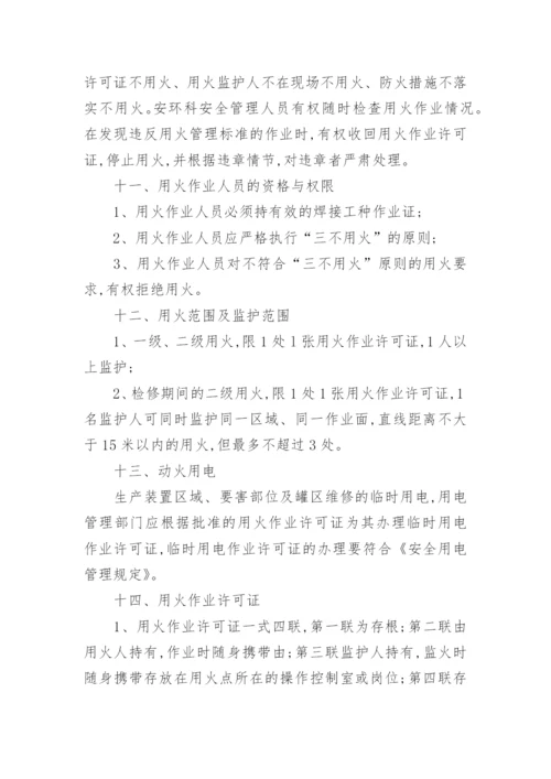 安全动火审批管理制度.docx