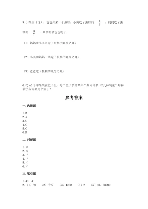 人教版五年级下册数学期末考试试卷带答案（新）.docx
