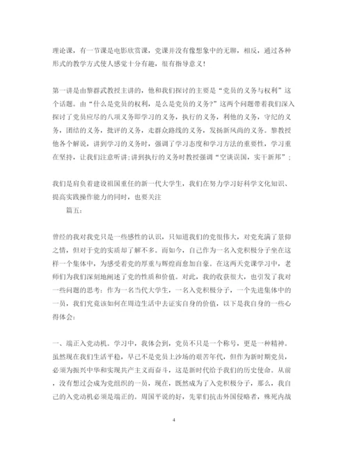 精编党课学习心得体会范文500字.docx