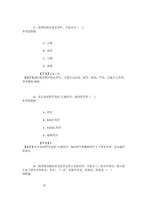 2019年张家口阳原县烟草专卖局营销部考试招聘练习题10试题及答案解析