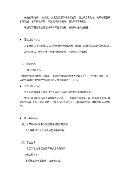 吉林大学地质学兴城实习报告2