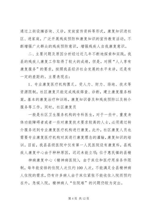 关于某镇农村残疾人工作的实践与思考 (4).docx