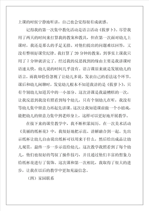 学前教育实习报告