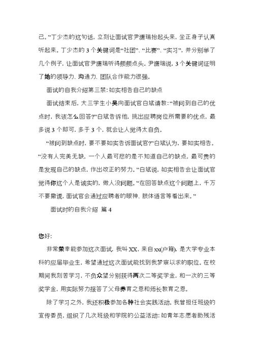 关于面试时的自我介绍模板9篇
