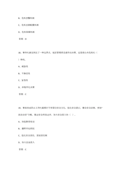 2023年江苏省连云港继续教育公共危机管理试题和答案最全版.docx