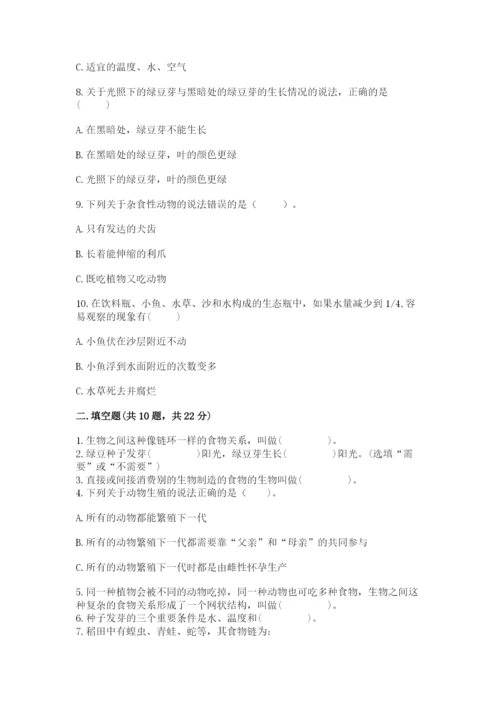 教科版科学五年级下册第一单元《生物与环境》测试卷附完整答案（全优）.docx