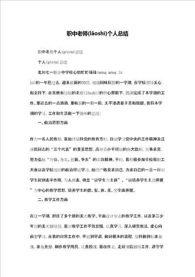 职中老师个人总结