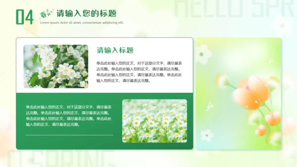 春意暖唯美弥散风春天花卉通用PPT模板